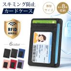 カードケース 薄型 スリム スキミング防止 磁気防止 パスケース 定期入れ クレジットカードケース 最大8枚収納 超軽量 約23g 両面収納 マイナンバーカード対応