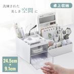 卓上収納ボックス 引き出し 大容量 自由収納 収納ケース 小物収納 小物入れ おしゃれ オフィス収納 卓上収納 卓上 多用途 文房具 書類整理 小物置き 化粧品