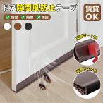 ドア隙間テープ【最新改良】隙間風 防止テープ 防音テープ 寒さ対策 暖房効率向上 すきま風対策 すきまテープ 冷暖房効率アップ すきまパッドドアの隙間風防止