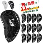 ゴルフアイアンカバー ヘッドカバー 12枚入り 高級PU革 おしゃれ マジックテープ開閉 防水 高級感 3番〜9番 AW PW SW LW ゴルフ用品 ブラック ホワイト