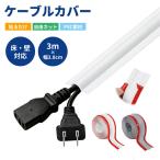 SENUN ケーブルカバー 床用 配線カバー 3m 幅3.8cm 配線モール コードカバー 粘着式 穴あけ不要 自由カット 配線隠し 電源コード LANケーブル収納