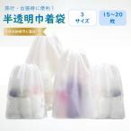 【整理収納アドバイザー監修】ビニール 巾着袋 収納袋 防水 衣類 靴 濡れた服 小分け袋 小物収納 旅行用ポーチ 収納ポーチ 靴袋 撥水 温泉バッグ 旅行