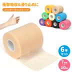 アンダーラップテープ 7cm×10m【 6巻入り】 非粘着 クッションラップ 肌に優しい 通気性抜群 スポーツ用 テーピング下地 かぶれ防止 柔らかい 伸縮性 皮膚保護