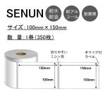 感熱ラベル 100×150mm 1卷 350枚 クリックポスト対応 感熱ラベルシール 食品表示 配送ラベル A6サイズ 感熱紙 値札 業務用 宛名 サーマルプリンター バーコード