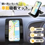 ショッピングスマホスタンド スマホスタンド 車 滑り止めマット 強吸着力 吸着マット 耐寒耐熱 水洗い可 車載 ズレない 落下防止 スマホホルダー パッド 薄い 車用 車載用 多機能 シート