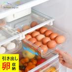 冷蔵庫 収納 冷蔵庫トレー 冷蔵庫卵ケース 卵入れ 収納ケース 吊り下げ 冷蔵庫収納 キッチン収納 引き出し エッグホルダー 収納ケース 大容量 玉子入れ 21個