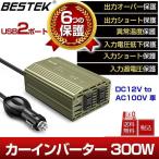 カーインバーター 300W シガーソケット車載充電器 USB2ポート ACコンセントDC12VをAC100Vに変換 MRI3010BU-GR(接続コードなし) BESTEK