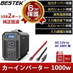 カーインバーター 正弦波 カー パワー チャージャー DC 12V to AC 100V 50Hz/60Hz 高出力 ハイパワー 定格:1000W MRZ10010au BESTEK