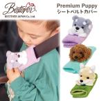 [BESTEVER] Kids машина покрытие мягкая игрушка собака выход детский подарок [ ремень безопасности покрытие ] игрушка пудель shunau The -. собака 