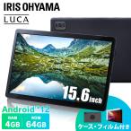 (ケース＆フィルムおまけつき)15.6インチ タブレットpc  64gb 4gb LUCA tablet 1920×1080 タブレット アイリスオーヤマ ブラック TM152M4V1-B