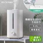 加湿器 超音波 大容量 4L 卓上 上から給水 リビング 寝室 家庭用 オフィス 無段階調節 おしゃれ かわいい ホワイト アイリスオーヤマ AHM-UU28B-W