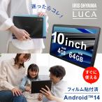\新商品!/タブレット 10インチ Wi-Fi android14 8コア 64GB 保護フィルム貼付済 軽量 日常使い 動画 ネット 電子書籍 読書 TE10D2M64-V1B アイリスオーヤマ *