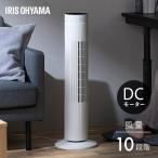 扇風機 DCモーター タワーファン DC扇風機 リビング 静音 風量自動調節 左右自動首振り 省エネ DCモーター扇風機 ATF-CD83-W アイリスオーヤマ *