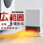 ヒーター 首ふり 小型 足元 オフィス 1200w 軽量 おしゃれ かわいい 電気ストーブ 暖かい ホワイト アイリスオーヤマ ACH-LDSW12A-W