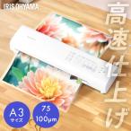 ラミネーター a3 本体 アイリスオー�