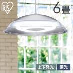 ペンダントライト led 6畳 ダイニング 上下 調光 リモコン付き 照明 おしゃれ 食卓 寝室 天井 照明器具 吊り下げ シンプル ライト PL6D-YA2 アイリスオーヤマ *