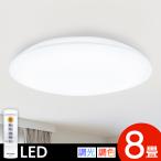 シーリングライト LED 8畳 調色 調光 省エネ 明るい アイリスオーヤマ 5年保証 天井照明 照明 LED照明器具 おしゃれ リビング 洋室 Series L CEA-2008DL