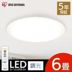 シーリングライト LED 6畳 明るい 省エネ アイリスオーヤマ 5年保証 天井照明 照明 調光 LED照明器具 おしゃれ 洋室 寝室 リビング Series L CEA-2006D