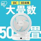 サーキュレーター 50畳 大型サーキュレーター 扇風機 ファン DCモーター リモコン付き 送風 空気循 DC23cm PCF-DC23-W ホワイト アイリスオーヤマ (AZ)