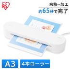 ラミネーター A3 本体 高速起動ラミ�