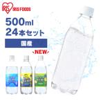 炭酸水 500ml 24本 強炭酸 スパークリングウォーター ラベルレス ミネラルウォーター 国産 天然水 アイリスオーヤマ 送料無料