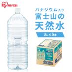 水 2リットル 2l ミネラ