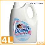 ダウニー Downy ベビーパウダー 4L