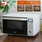 オーブンレンジ スチーム 18L 電子レンジ オーブン アイリスオーヤマ 安い レンジ スチームオーブンレンジ カップ式 ホワイト MO-F1806-W 新生活