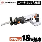 電動ノコギリ 家庭用 レシプロソー アイリスオーヤマ 充電式 電動 電動のこぎり ノコギリ 充電式レシプロソー コードレス JRS20-Z ホワイト