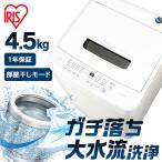 洗濯機 縦型 一人暮らし 4.5kg 新品 