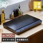 IHクッキングヒーター IHコンロ 2口 工事不要 焼肉 鍋 電磁調理器 安い おしゃれ 2口コンロ 二口 一人暮らし 黒 白 アイリスオーヤマ IHK-W12-W IHK-W13-B