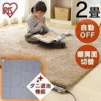 ホットカーペット 2畳 本体 176×176cm おしゃれ 節電 省エネ ダニ退治 折り畳み 温度調節 電気カーペット 電気マット 2畳用 アイリスオーヤマ IHC-20-H