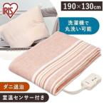 電気毛布 洗える 190cm×130cm 敷き布団 ダブル ひざ掛け 掛け敷き 温度調節 敷き毛布 アイリスオーヤマ 消費電力 ブラウン 冬 ダニ退治機能 EHB-1913-T