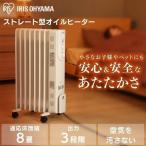 ショッピングオイルヒーター オイルヒーター 8畳 おしゃれ 節電 電気代 省エネ キャスター付 暖房器具 電気ヒーター 電気ストーブ アイリスオーヤマ IOH-1208KS-W