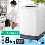 洗濯機 縦型 一人暮らし 8kg 新品 設置 安い アイリスオーヤマ 二人暮らし 残り湯機能 部屋干しモード IAW-T804E