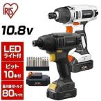 電動ドライバー 小型 充電式 10.8v インパクトドライバー 安い ビット10本付き  家庭用 DIY 充電器セット LEDライト コードレス 初心者 アイリスオーヤマ JID80