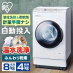 (設置無料商品)洗濯機 ドラム式 8kg アイリスオーヤマ 安い 新品 ドラム式洗濯機 ドラム洗濯機 FL81R-W【代引き不可】