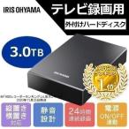 外付けHDD テレビ 3tb 外付けハードディスク HDD 録画 アイリスオーヤマ