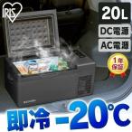 портативный холодильник 20L Iris o-yama автомобильный маленький размер compact внезапный скорость рефрижератор рефрижератор смартфон зарядка кемпинг уличный IPD-2A-B рефрижератор морозилка *