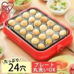 たこ焼き器 たこ焼き機器 たこ焼きプレート 24穴 着脱式 アイリスオーヤマ 安い たこ焼き 赤 PTY-24-R