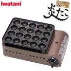 たこ焼き器 ガス ガスコンロ イワタニ タコ焼き カセットガス スーパー炎たこ CB-ETK-1 岩谷産業
