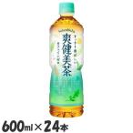 (24本)お茶 ペットボト