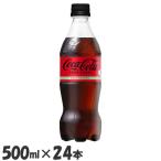 (24本)コーラ 炭酸飲料 