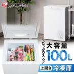 冷凍庫 100L 上開き 家庭用 アイリスオーヤマ 業務用 小型 大容量 省エネ 白 PF-B100TD-W