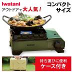 カセットコンロ イワタニ カセットフー タフまるJr. ケース付き CB-ODX-JR タフまるジュニア バーベキューコンロ ガス キャンプ アウトドア BBQコンロ