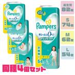パンパース オムツ テープ おむつ 新生児 S M L  4個セット 紙おむつ さらさらケアテープ UJ ベビー 赤ちゃん 大容量 UJ Pampers P＆G
