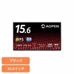 モバイルモニター 15.6インチ フルHD IPS 非光沢 ブラック 16PM1QJbmiuux AOPEN (B)