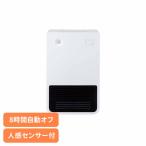 パワフル セラミック 冬 寒い 部屋 ヒーター 大温風 人感 電気 人感セラミックヒーター ホワイト CDCP608WH （株）シイー・ネット