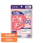 DHC dhc サプリメント サプリ DHC 持続型ビオチン 60日分 60粒 DHC