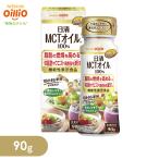 MCT 中鎖脂肪酸 油 オイル 日清オイリオ 日清MCTオイル 90g 日清MCTオイル